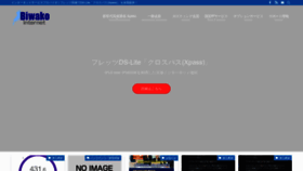 What Biwako.ne.jp website looked like in 2023 (This year)