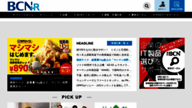 What Bcnranking.jp website looked like in 2023 (This year)