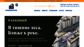 What Barnaulkapstroy.ru website looked like in 2023 (This year)
