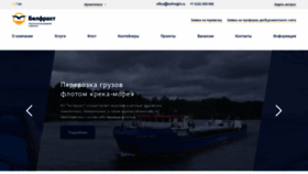 What Belfreight.ru website looked like in 2023 (This year)