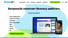 What Bitrix24.ru website looked like in 2023 (This year)