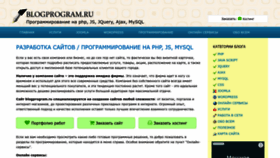 What Blogprogram.ru website looked like in 2023 (This year)