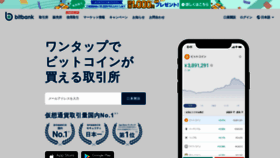 What Bitbankwallet.jp website looked like in 2023 (This year)