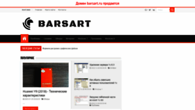 What Barsart.ru website looked like in 2023 (This year)