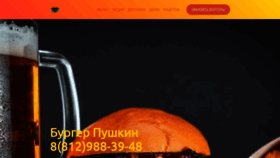 What Burgeri.tb.ru website looked like in 2023 (This year)