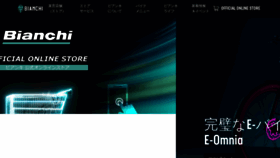 What Bianchi-store.jp website looked like in 2023 (This year)