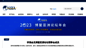 What Boaoforum.org website looked like in 2023 (This year)