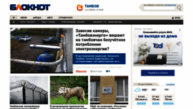 What Bloknottambov.ru website looked like in 2023 (This year)