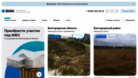 What Bik31.ru website looked like in 2023 (This year)