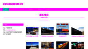 What Bjshengfan.com website looked like in 2023 (This year)