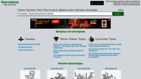 What Baza-otvetov.ru website looked like in 2023 (This year)