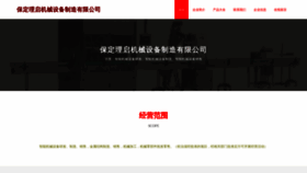 What Baodingliqi.com website looked like in 2023 (This year)