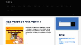 What Bbakgong.com website looked like in 2023 (This year)