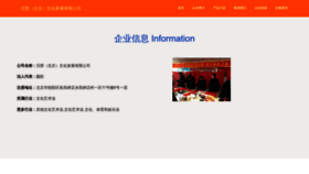 What Beirongjiaju.com website looked like in 2023 (This year)