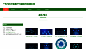 What Baguirencai.com website looked like in 2023 (This year)