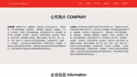 What Beijingdaosheng.com website looked like in 2023 (This year)