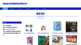 What Baobeirongyao.com website looked like in 2023 (This year)