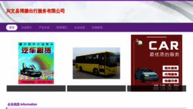 What Botengchuxing.com website looked like in 2023 (This year)