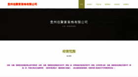 What Baijufu.com website looked like in 2023 (This year)