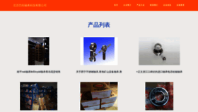 What Bjzhoucheng888.com website looked like in 2023 (This year)