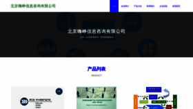 What Beijinghaizheng.com website looked like in 2023 (This year)
