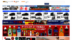 What Batterywebcom.jp website looked like in 2023 (This year)