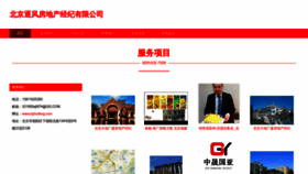 What Bjzhufeng.com website looked like in 2023 (This year)