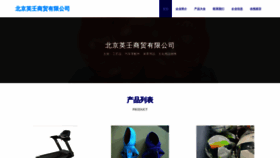 What Bjyingren.com website looked like in 2023 (This year)
