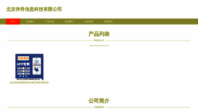What Bjbanzhou.com website looked like in 2023 (This year)