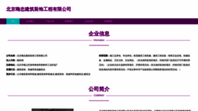 What Bjhaizhong.com website looked like in 2023 (This year)