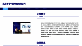 What Bjtaidao.com website looked like in 2023 (This year)