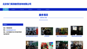What Bjzhangmen.com website looked like in 2023 (This year)