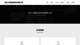 What Bjshizhu.com website looked like in 2023 (This year)