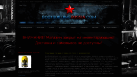 What Bodybuildingrussia.com website looked like in 2023 (This year)