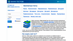 What Banktestov.ru website looked like in 2023 (This year)