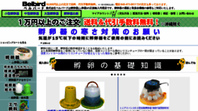 What Belbird.jp website looked like in 2023 (This year)