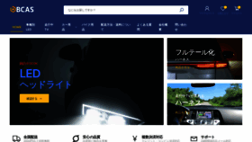 What Bcas.jp website looked like in 2023 (This year)