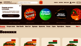 What Burgerking.ru website looked like in 2023 (2 years ago)