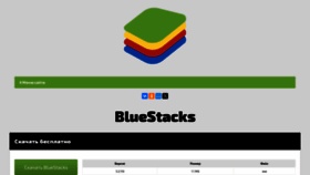 What Bluestacks-com.ru website looked like in 2023 (This year)