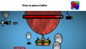 What Ballon-game.ru website looked like in 2023 (This year)