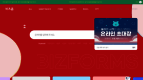 What Bizforms.co.kr website looked like in 2023 (This year)