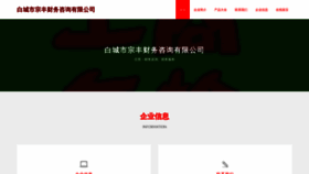 What Bctjfnj.cn website looks like in 2024 