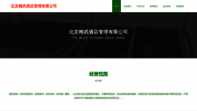 What Bjwua.cn website looks like in 2024 