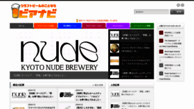 What Beer-navi.net website looks like in 2024 