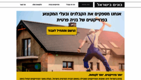 What Bonim-beisrael.com website looks like in 2024 