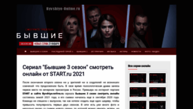What Byvshiye-online.ru website looks like in 2024 