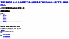 What Beibei853nr.cn website looks like in 2024 