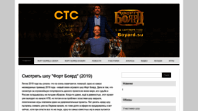 What Boyard.su website looks like in 2024 