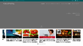 What Best-item.co.jp website looked like in 2024 (1 year ago)