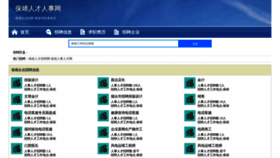 What Baojingzhaopin.com website looks like in 2024 